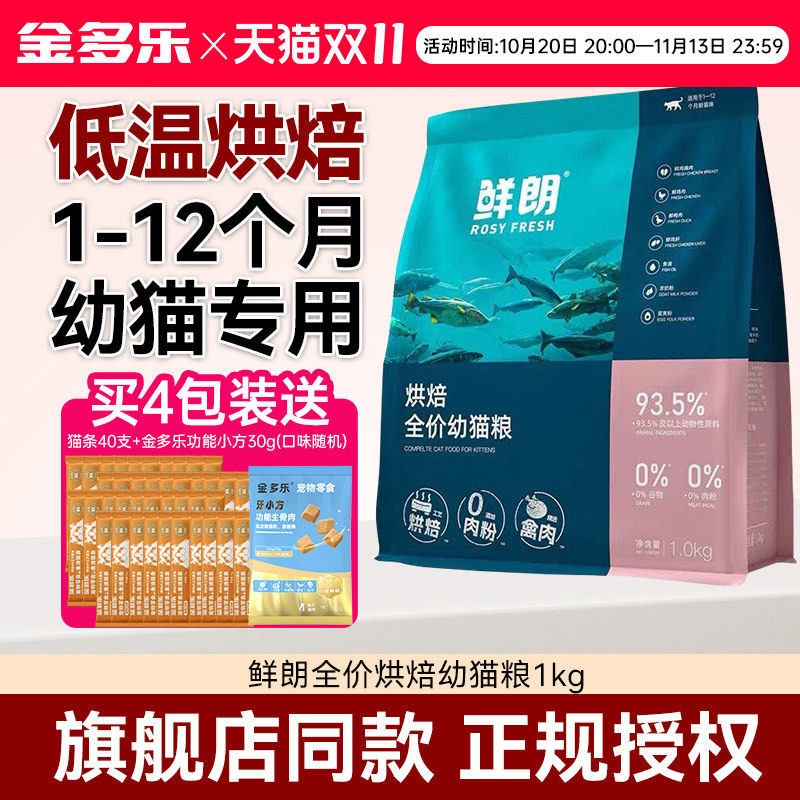 鲜朗禽肉配方1-12月龄幼猫专用