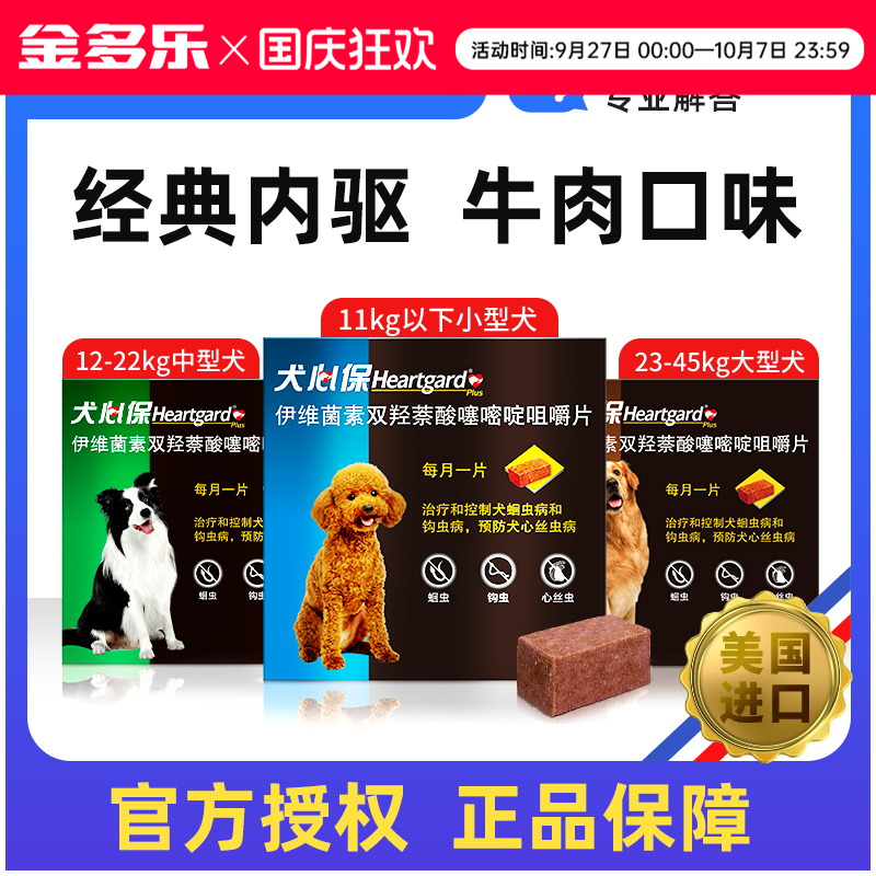 福来恩犬心保体内外一体正品组合