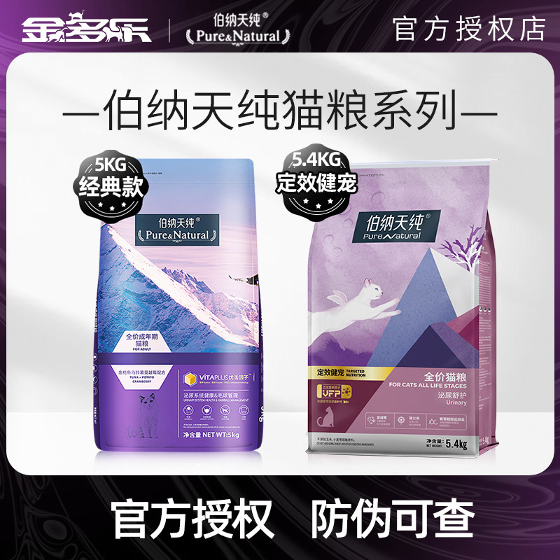 伯纳天纯5kg成猫粮20斤英短