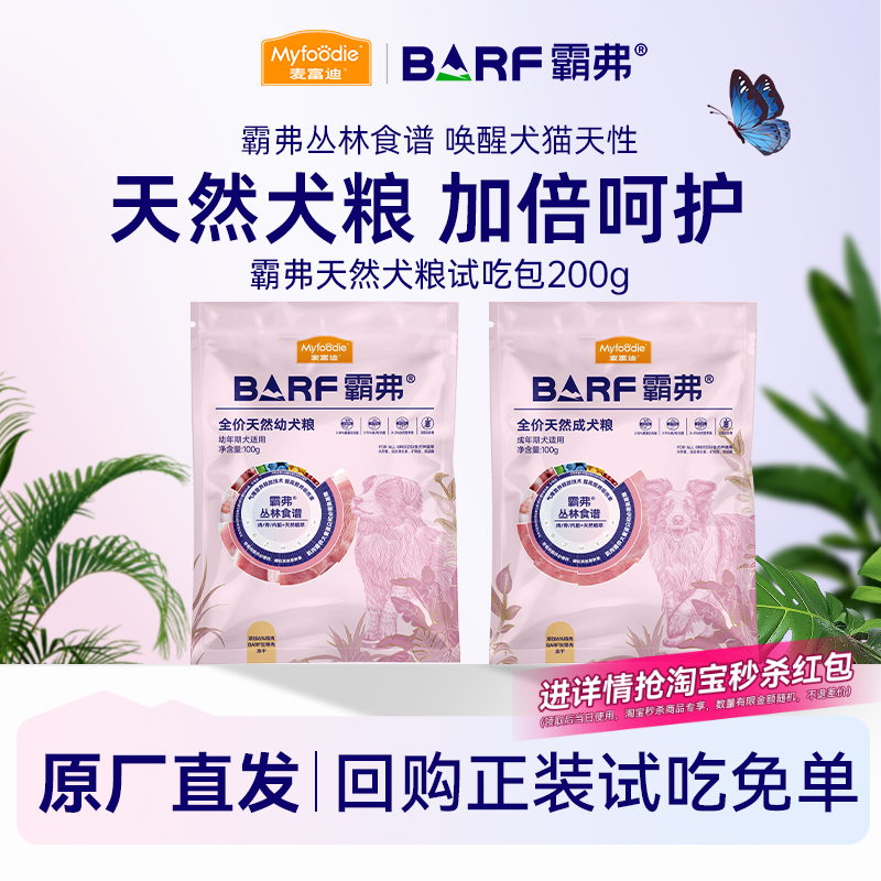 麦富迪barf狗粮试吃200g装双拼冻干生骨肉泰迪比熊小型犬专用官方