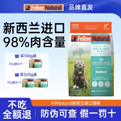 K9Natural冻干新西兰进口猫主食冻干成幼猫营养全价猫粮官方正品
