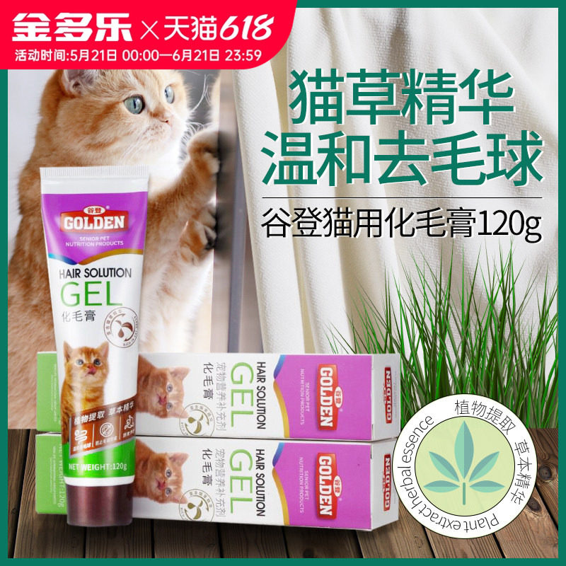 谷登猫咪化毛膏营养膏幼猫猫草精华温和调理肠胃猫用吐毛膏