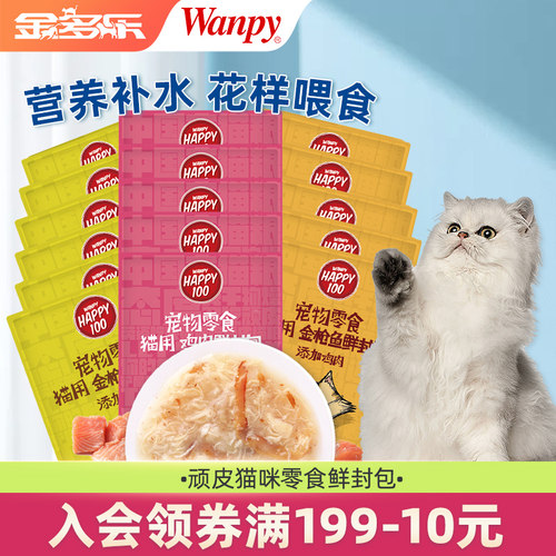 顽皮妙鲜湿粮包猫咪零食鲜封包
