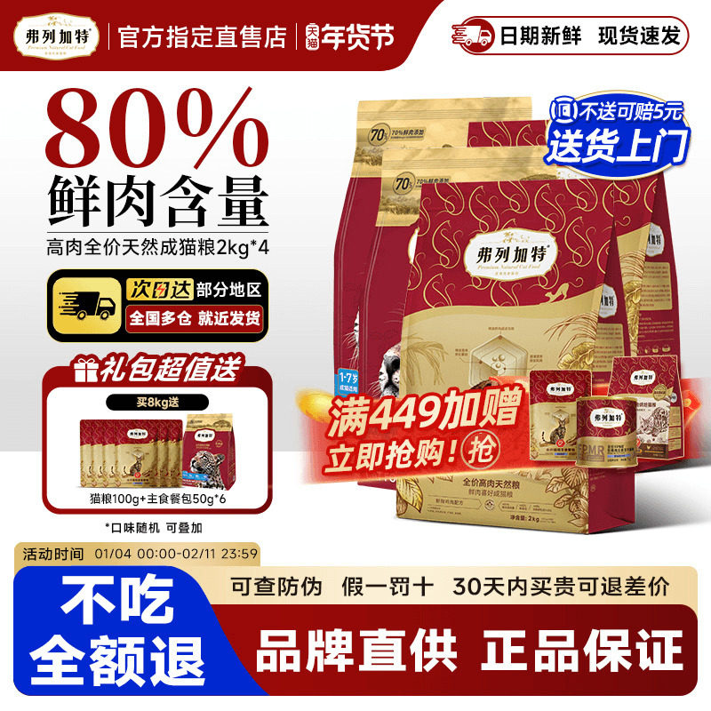 弗列加特猫粮8kg囤货全价鲜鸡肉乳鸽成幼老年猫粮全价主食猫饭