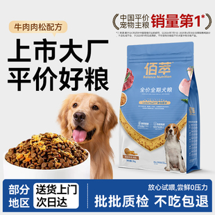 佰萃狗粮40斤/36斤装可选官方授权旗舰通用型成犬幼犬粮实惠囤货