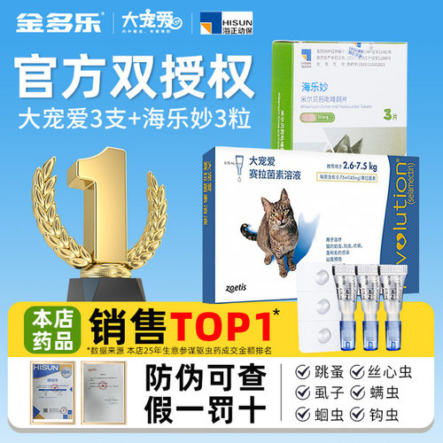 大宠爱海乐妙猫咪驱虫体内外同驱