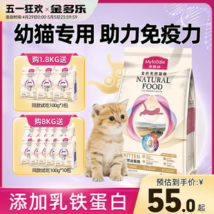 麦富迪幼猫专用乳铁蛋白猫粮猫奶糕免疫力官方旗舰店正品猫咪主粮