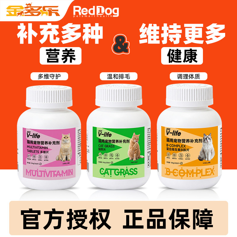 红狗猫咪维生素猫草片微量元素宠物猫多维生素B营养补充狗狗钙片