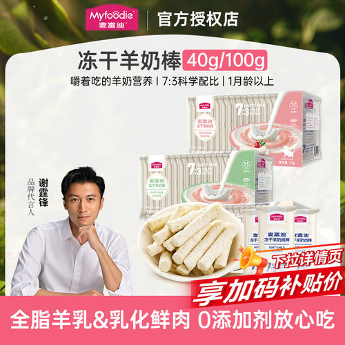 【多买优惠】麦富迪羊奶冻干棒
