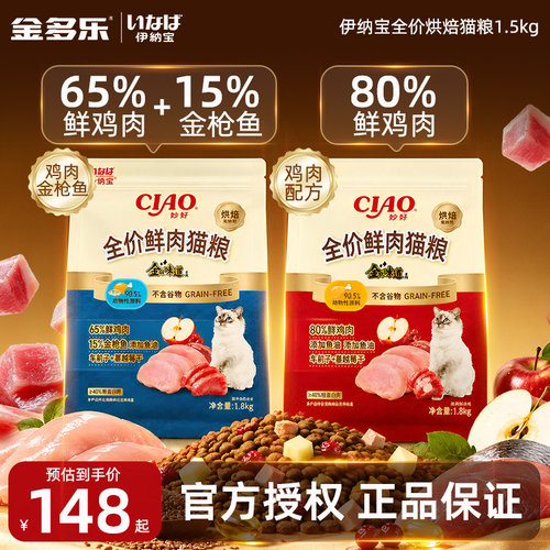 伊纳宝低温烘焙猫粮鲜肉