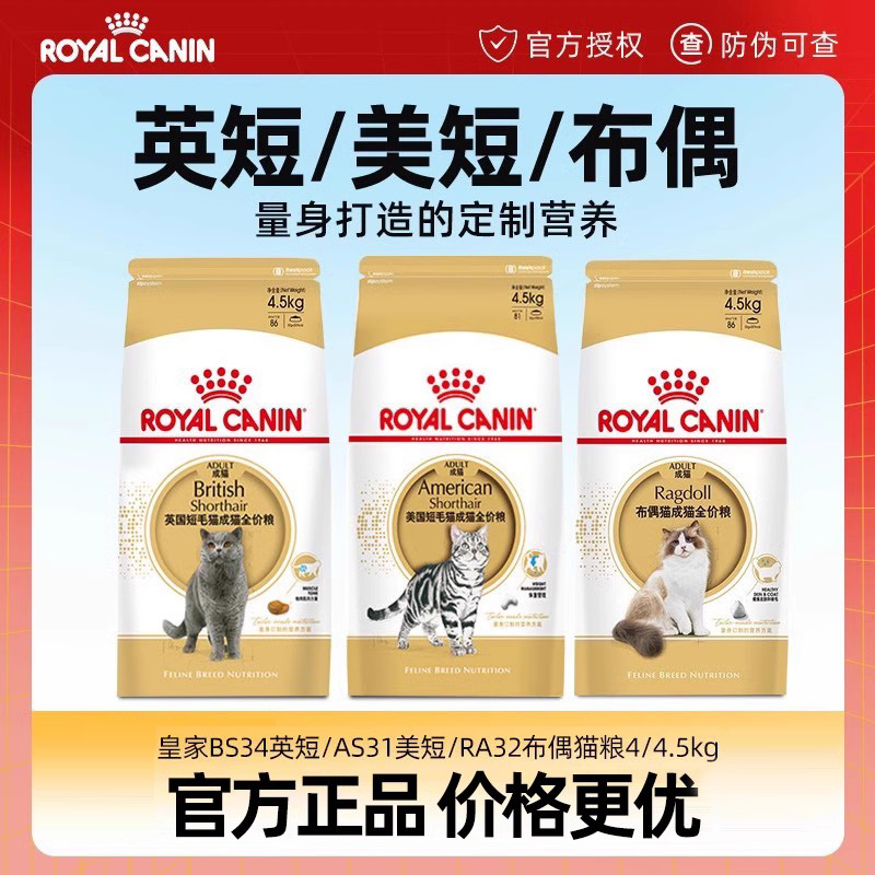 皇家猫粮BS34英短专用4.5kg正品