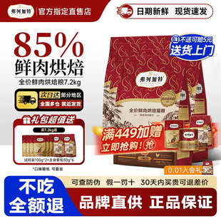 弗列加特烘焙猫粮成幼老年猫囤货7.2kg猫饭鸡肉乳鸽味旗舰店正品