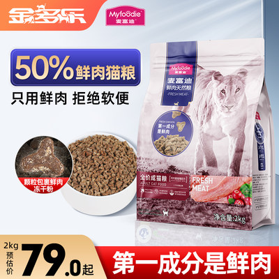 麦富迪猫粮50%鲜肉拒绝软便