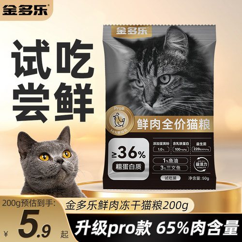 【天猫U先】金多乐pro款鸡肉鲜肉试用装尝鲜官方授权正品旗舰店
