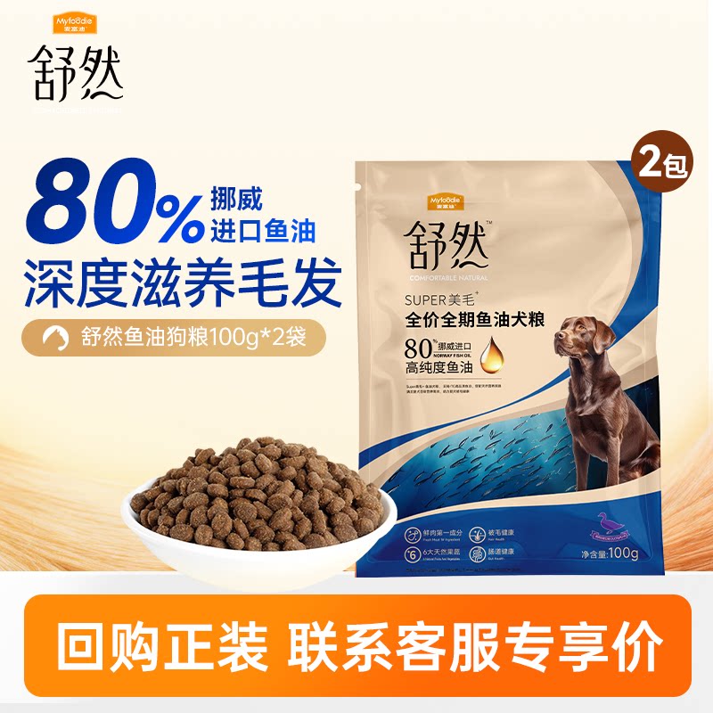 工厂直发舒然全期鱼油犬粮试吃图片