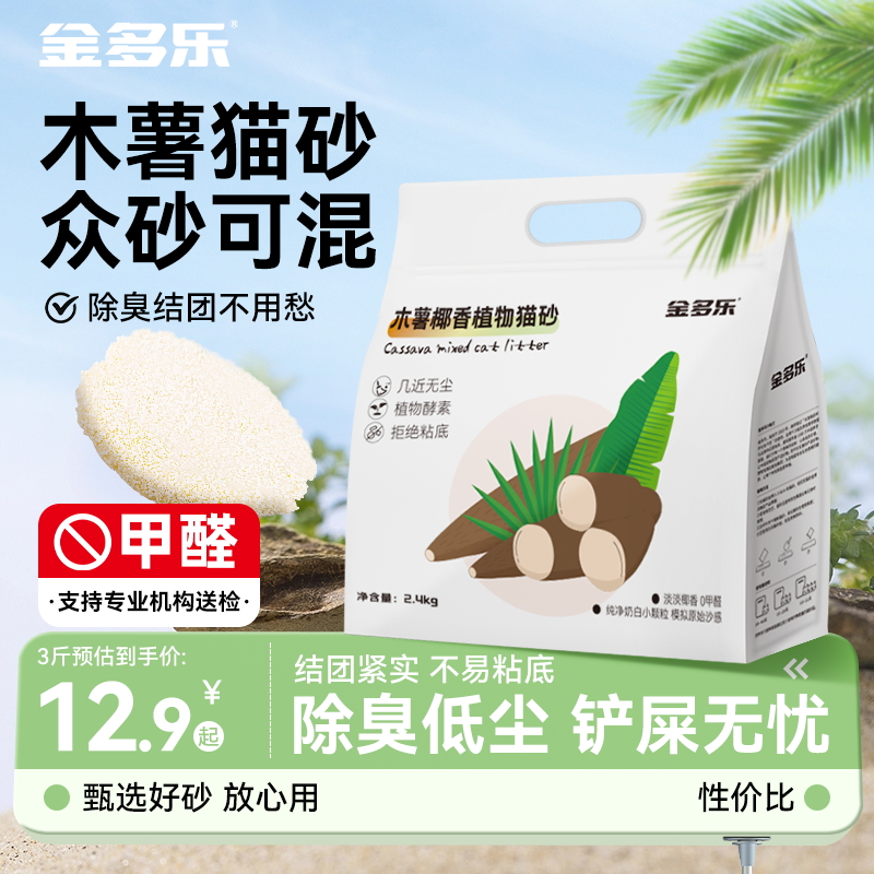 金多乐木薯猫砂除臭低尘铲屎无忧