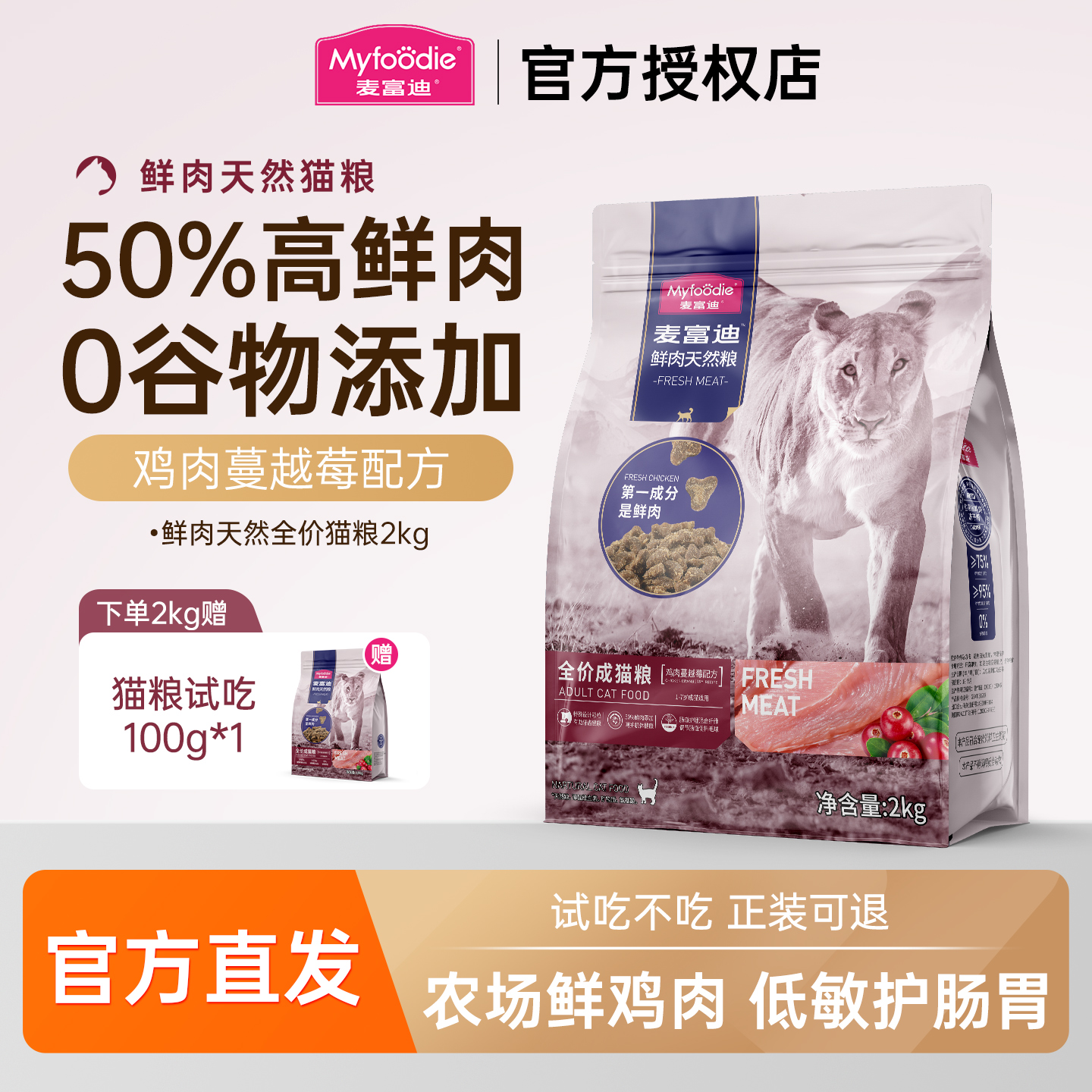 不吃包退鲜肉猫粮鸡肉蔓越莓