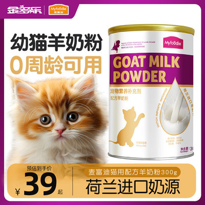 麦富迪羊奶粉猫咪幼猫孕猫