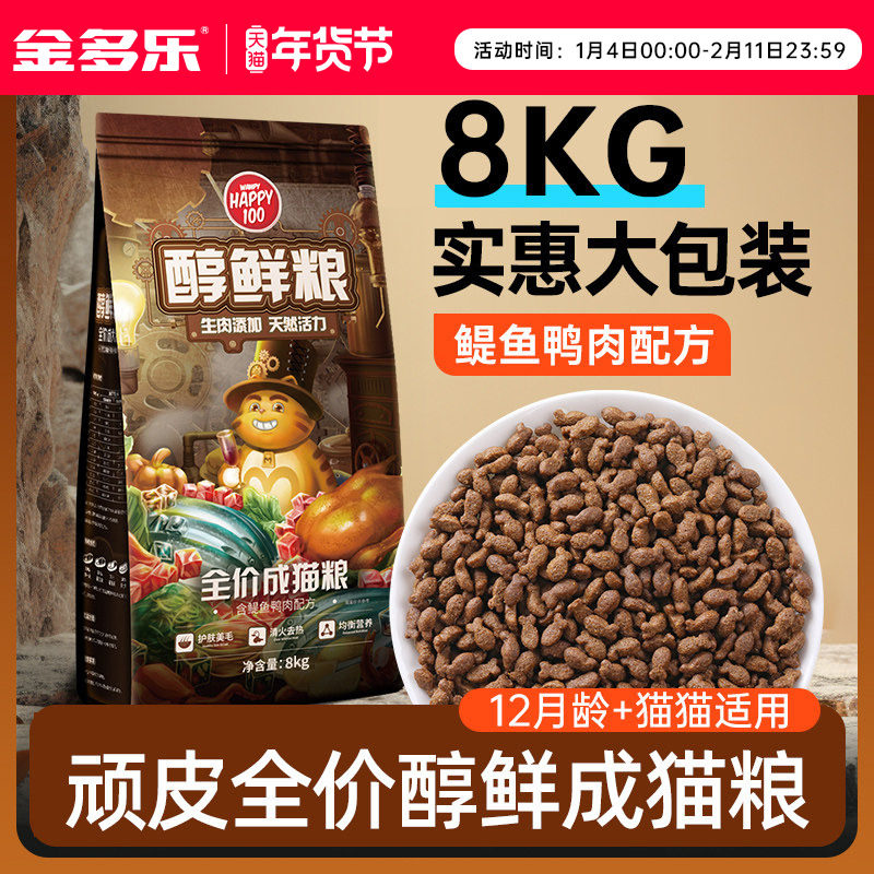 顽皮猫粮8kg醇鲜粮大包装非10kg成猫流浪猫鸡肉鸭肉鱼肉营养主粮,宠物/宠物食品及用品,猫全价膨化粮,淘宝优惠券,粉丝福利购,淘宝优惠卷