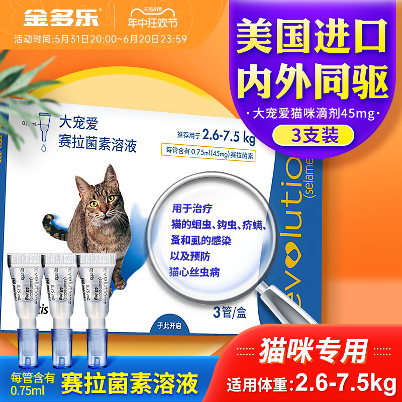 大宠爱体外驱虫药猫咪跳蚤