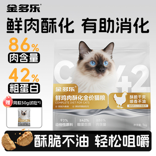 金多乐全价猫粮酥化粮幼猫老年猫酥脆鲜肉粮鸡肉鱼猫粮成猫通用型