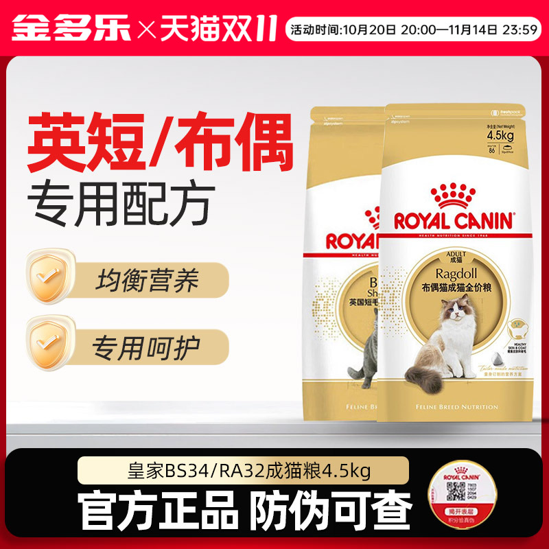 皇家BS34/ra32成猫粮专用粮4.5kg