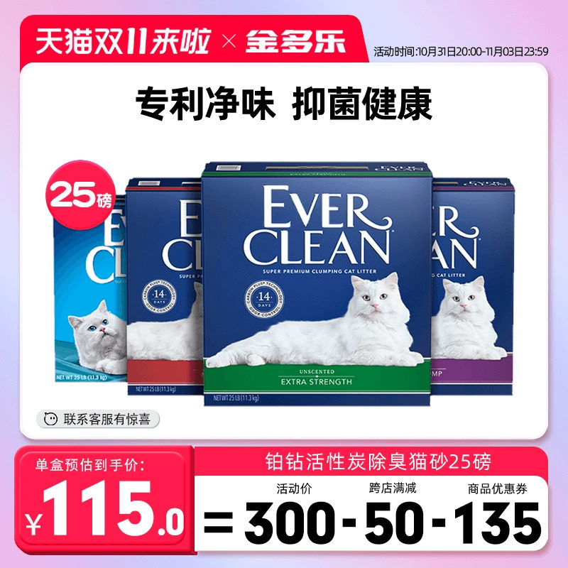 铂钻EverClean猫砂25磅活性炭除臭膨润土猫沙几近无尘包邮满20斤高性价比高么？