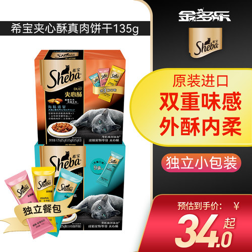 希宝猫咪磨牙夹心酥饼干