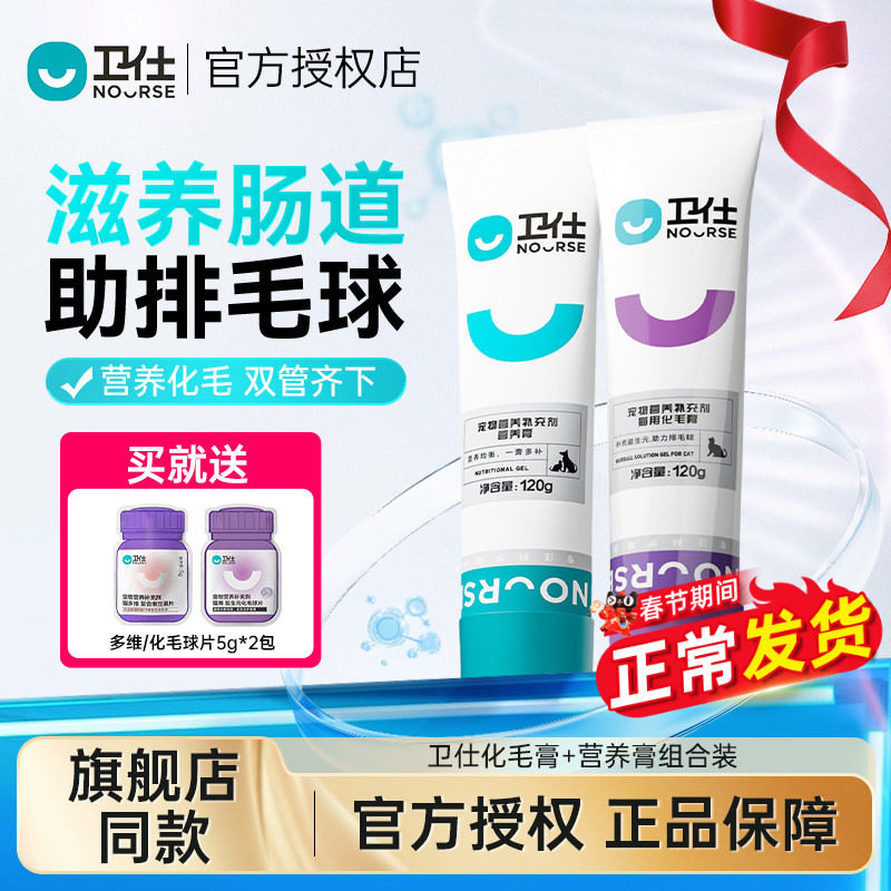 卫仕猫咪化毛膏吐毛球幼猫狗营养膏2支装金多乐旗舰店天猫108元
