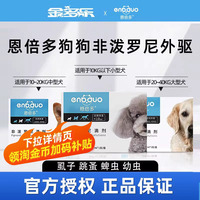 狗狗驱虫药小中大型犬专用体外驱虫去跳蚤虱子宠物非泼罗尼恩倍多
