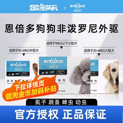 狗狗驱虫药小中大型犬专用体外驱虫去跳蚤虱子宠物非泼罗尼恩倍多