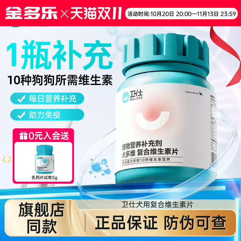 卫仕狗狗复合维生素营养补充