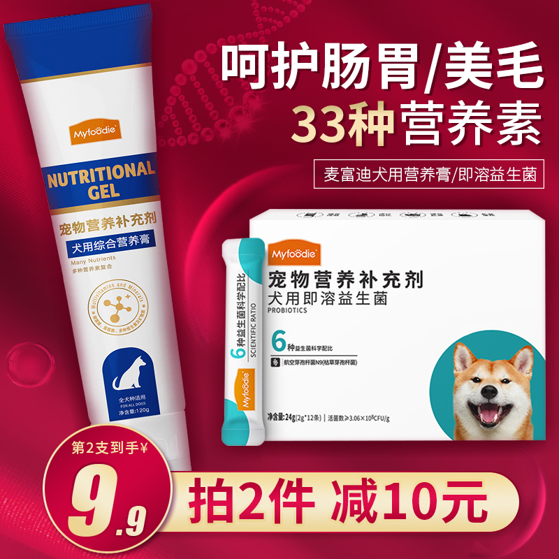 麦富迪狗狗营养膏卵磷脂羊奶粉狗幼犬益生菌宠物用品营养微量元素