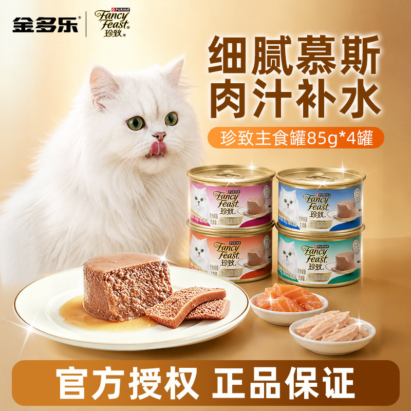 珍致主食罐猫罐头全价猫湿粮猫饭成幼猫营养补水慕斯质地猫咪零食