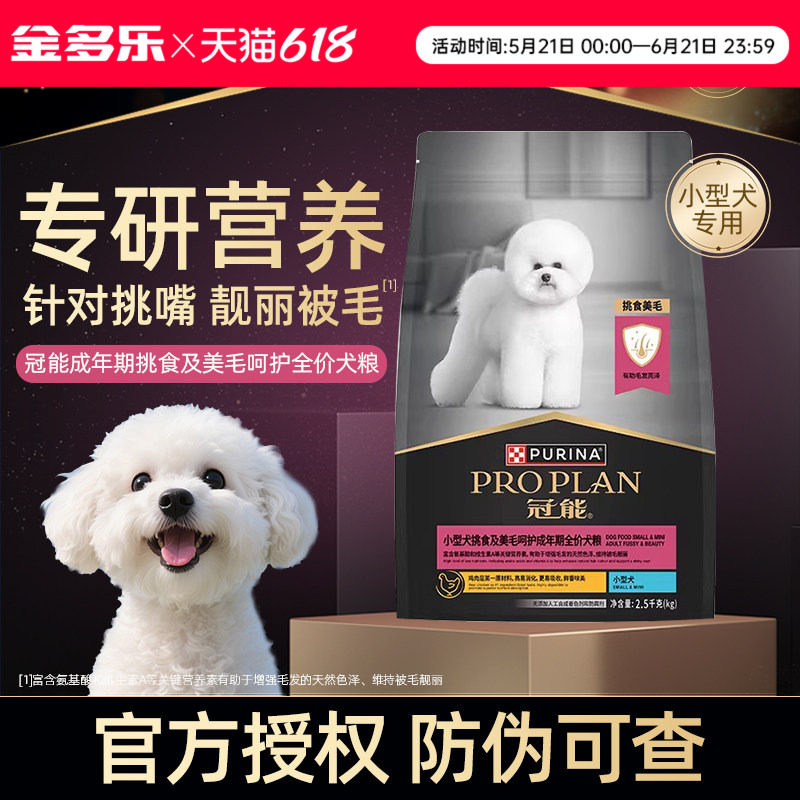 冠能狗粮小型犬粮挑食美毛比熊泰迪贵宾成犬宠物专用官方授权正品