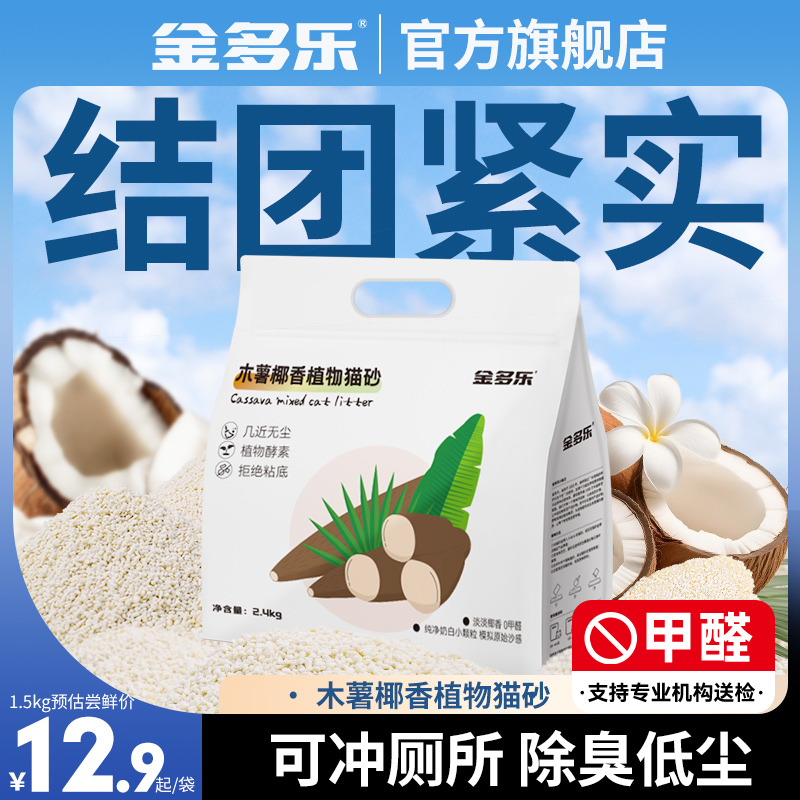 重磅上新！纯白木薯猫砂