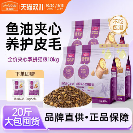 麦富迪猫粮10kg成猫鱼油鲜肉夹心幼猫猫饭全价全期营养主食20斤