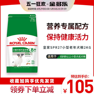 皇家狗粮老年犬2kg通用型