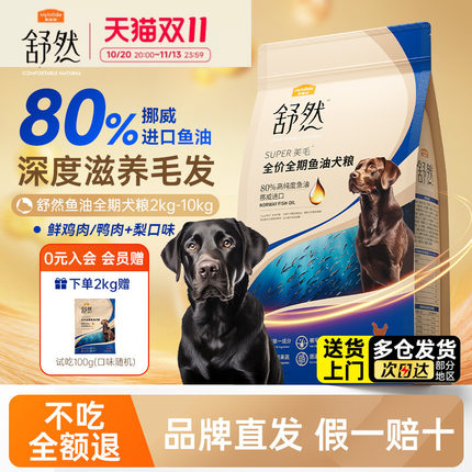 麦富迪狗粮舒然全期全价犬粮鸡肉鸭肉梨成幼犬泰迪比熊小型犬通用