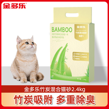 【天猫U先】金多乐5合1混合猫砂2.4kg  添加抑菌颗粒 除臭珠