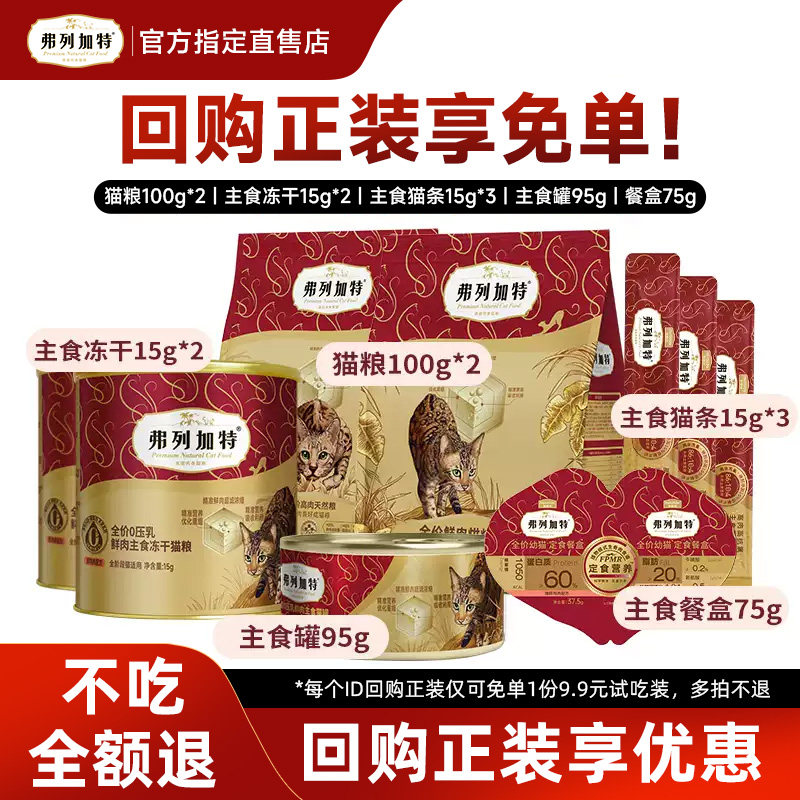 弗列加特猫粮试吃装多款组合图片