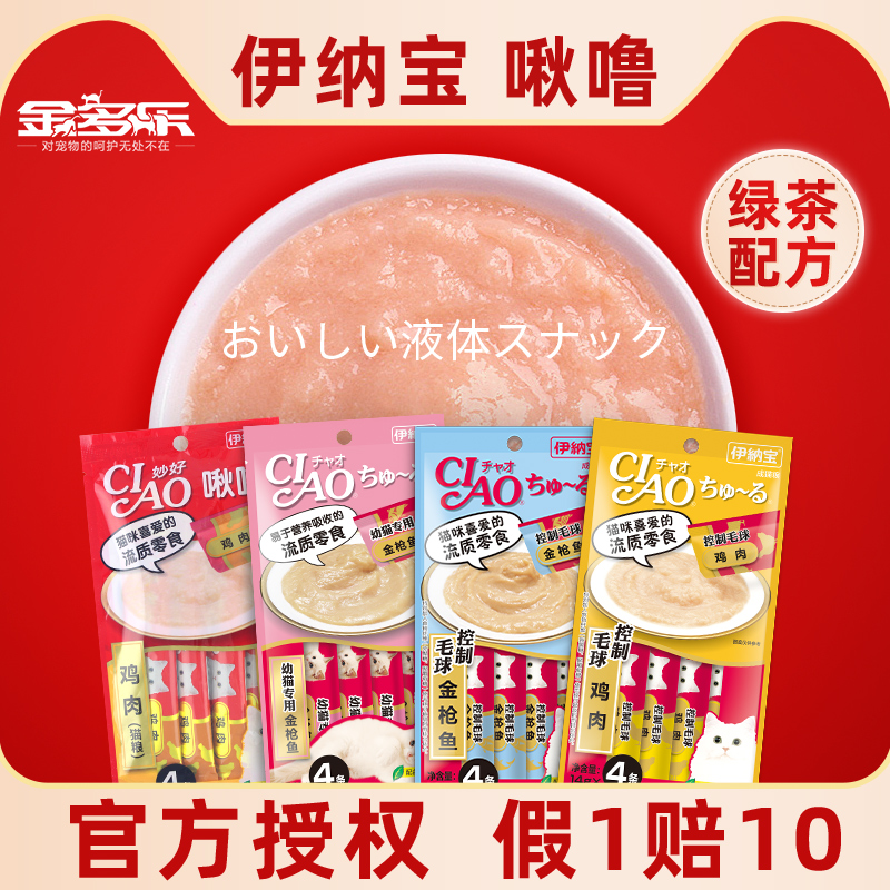 猫条伊纳宝啾噜鲜肉猫条整箱