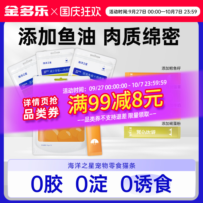 海洋之星鱼油猫条假一罚十