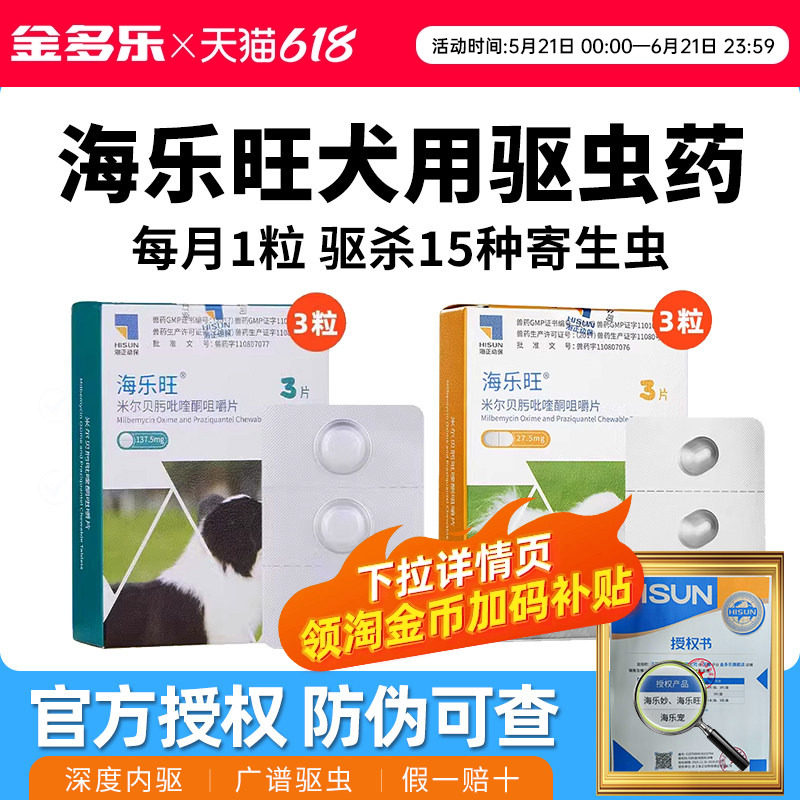 狗狗驱虫药体内外一体海乐旺体内福来恩宠物成犬幼犬体外专用滴剂