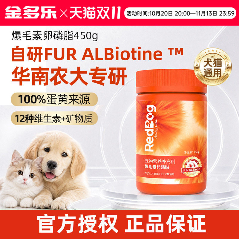 RedDog红狗卵磷脂猫犬通用猫咪狗狗宠物营养补充剂官方正品授权店