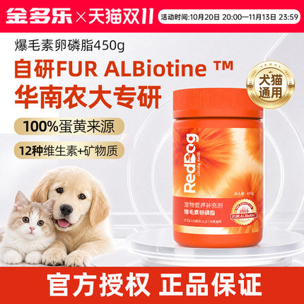 RedDog红狗卵磷脂猫犬通用猫咪狗狗宠物营养补充剂官方正品授权店
