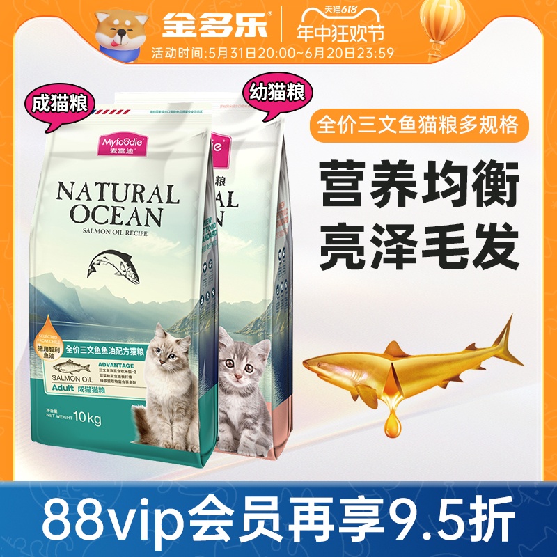 10kg成猫幼猫麦富迪猫粮