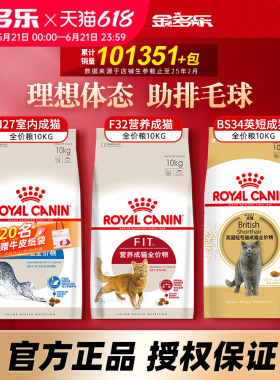 皇家猫粮10kg公斤F32猫咪I27室内成猫粮英短美短官方授权旗舰店