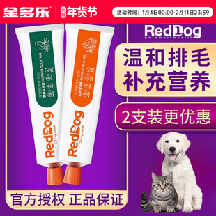 红狗化毛膏猫咪狗狗营养膏幼猫排毛球宠物狗猫专用官方授权正品店
