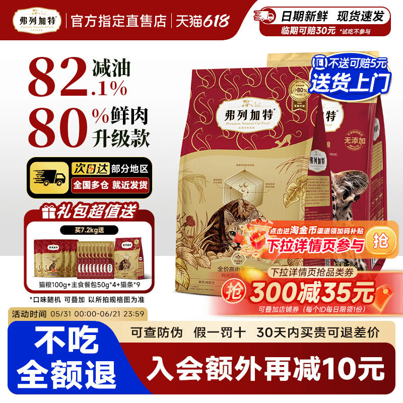 弗列加特猫粮80%鲜肉粮8kg鸡肉乳鸽0压乳无谷猫粮烘焙粮7.2kg囤货